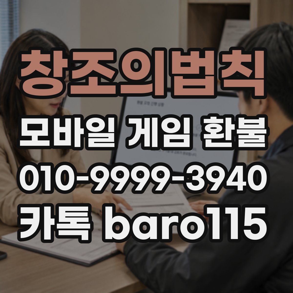 창조의법칙 환불