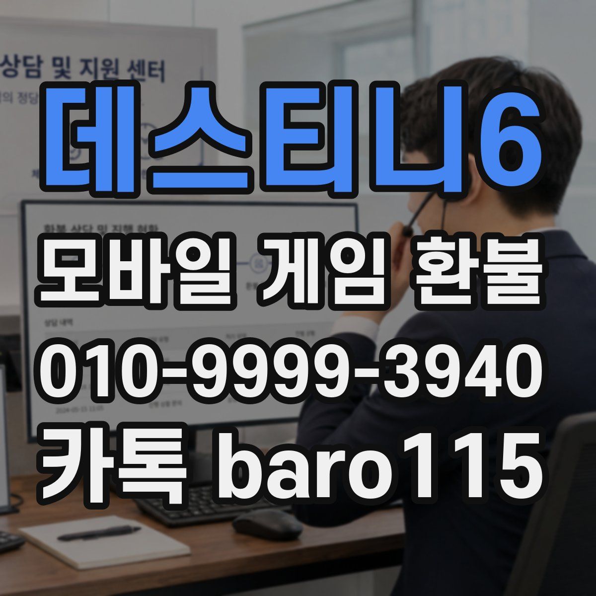 데스티니6 환불