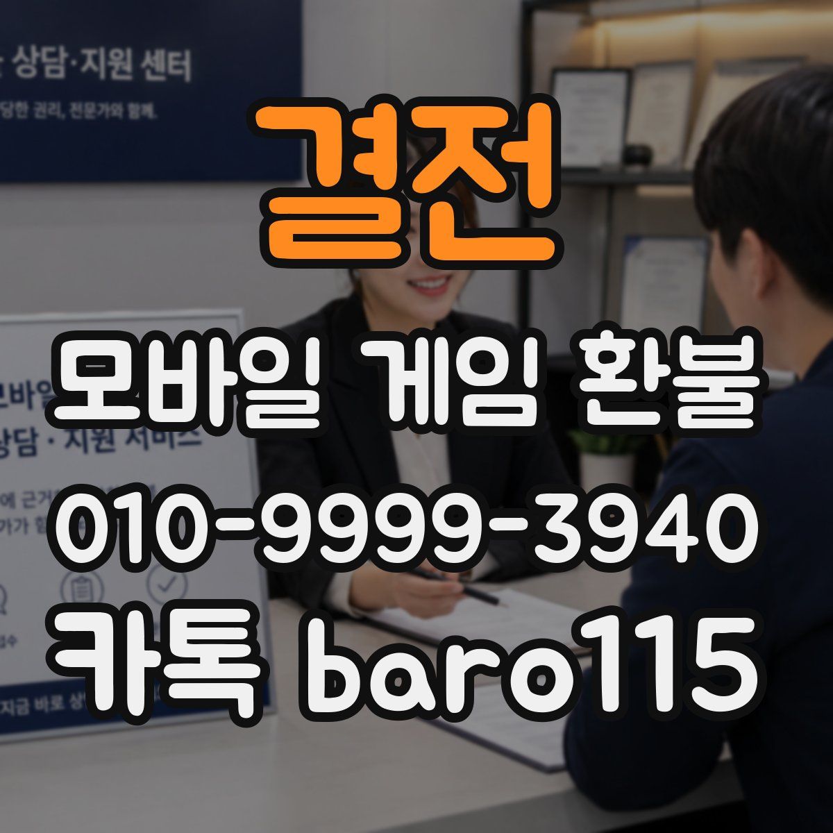 결전 환불