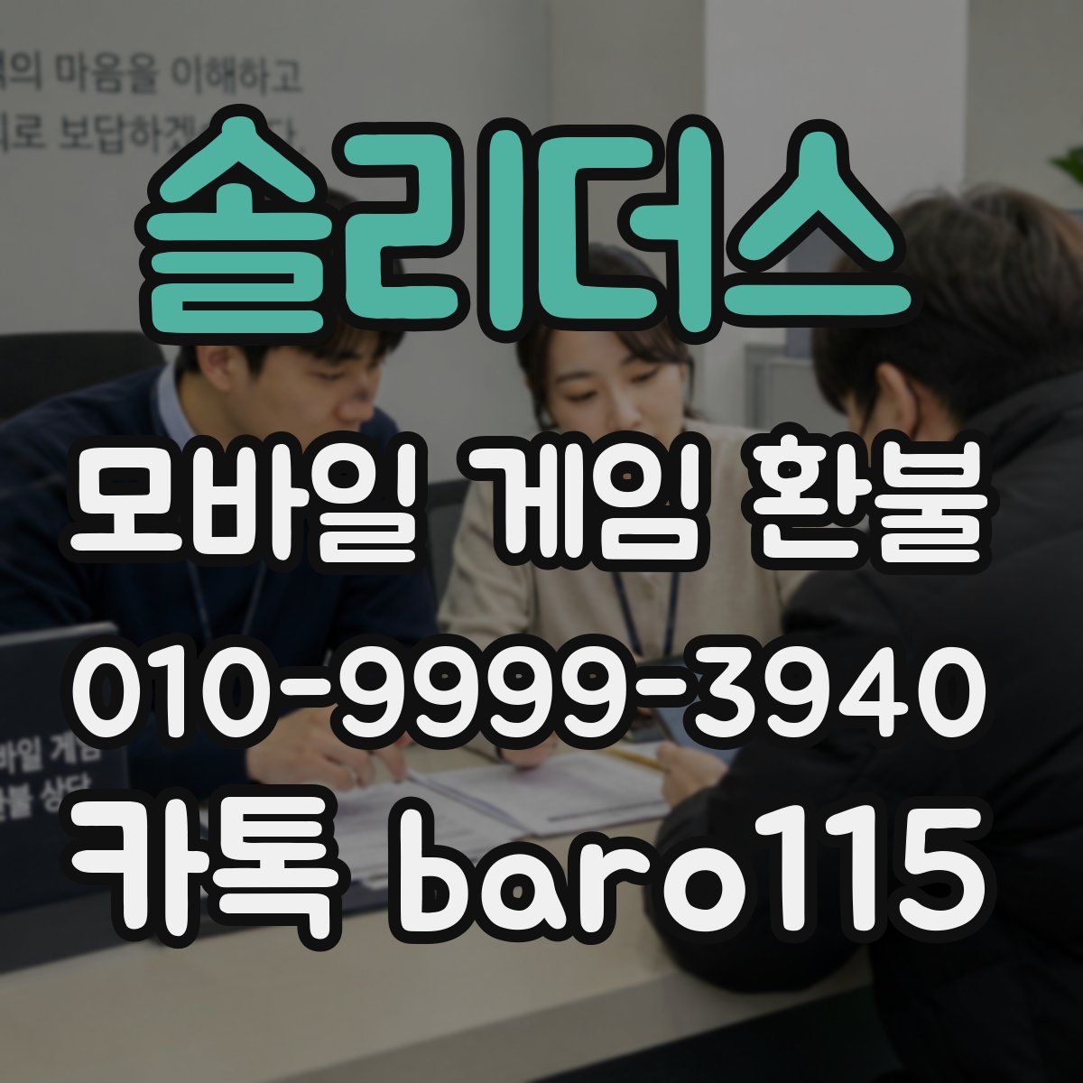 솔리더스 환불