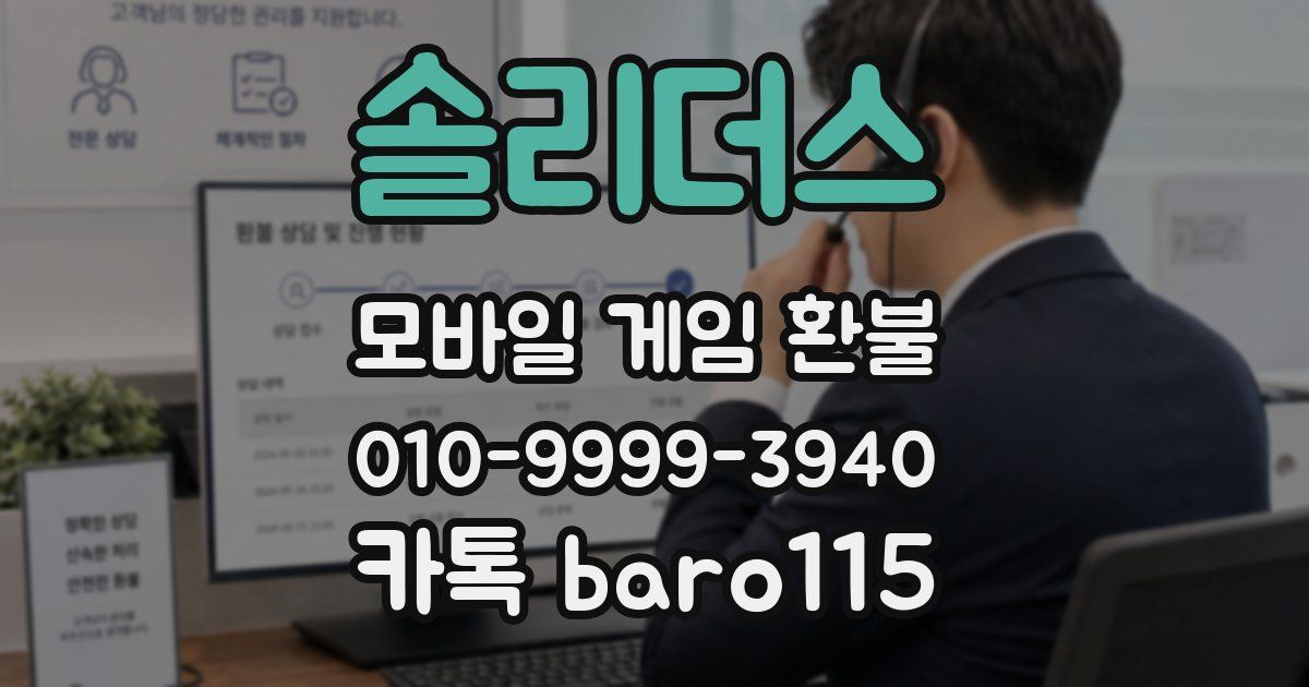 솔리더스 환불