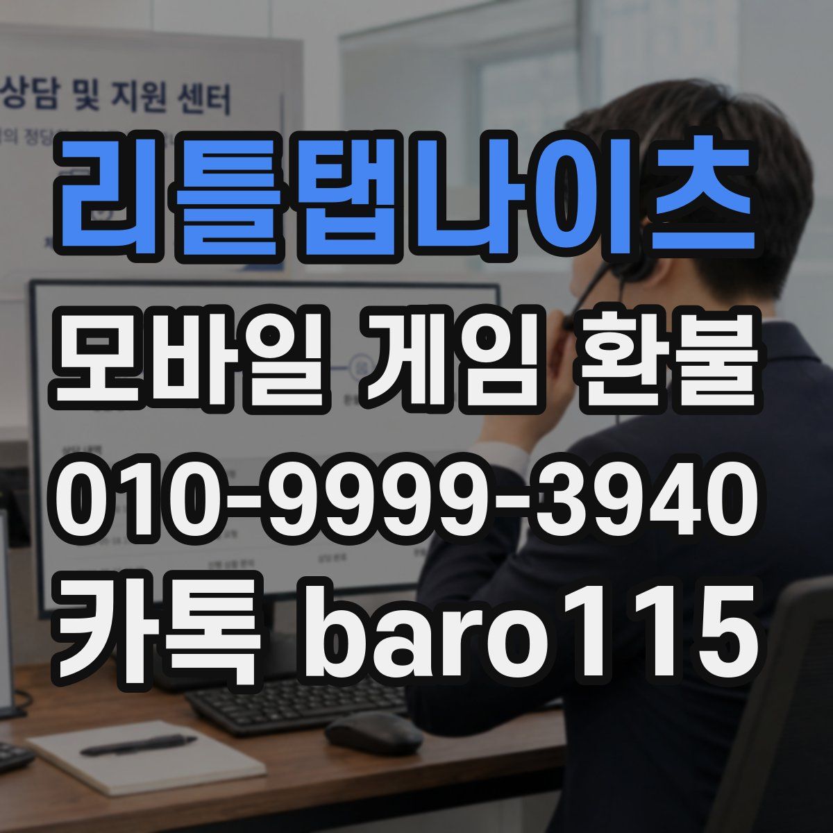 리틀탭나이츠 환불