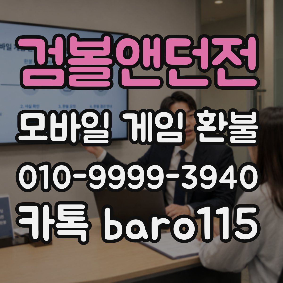 검볼앤던전 환불