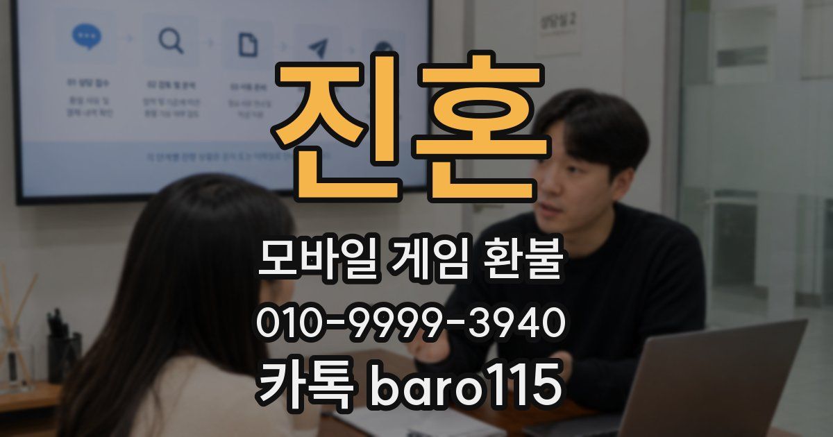 진혼 환불