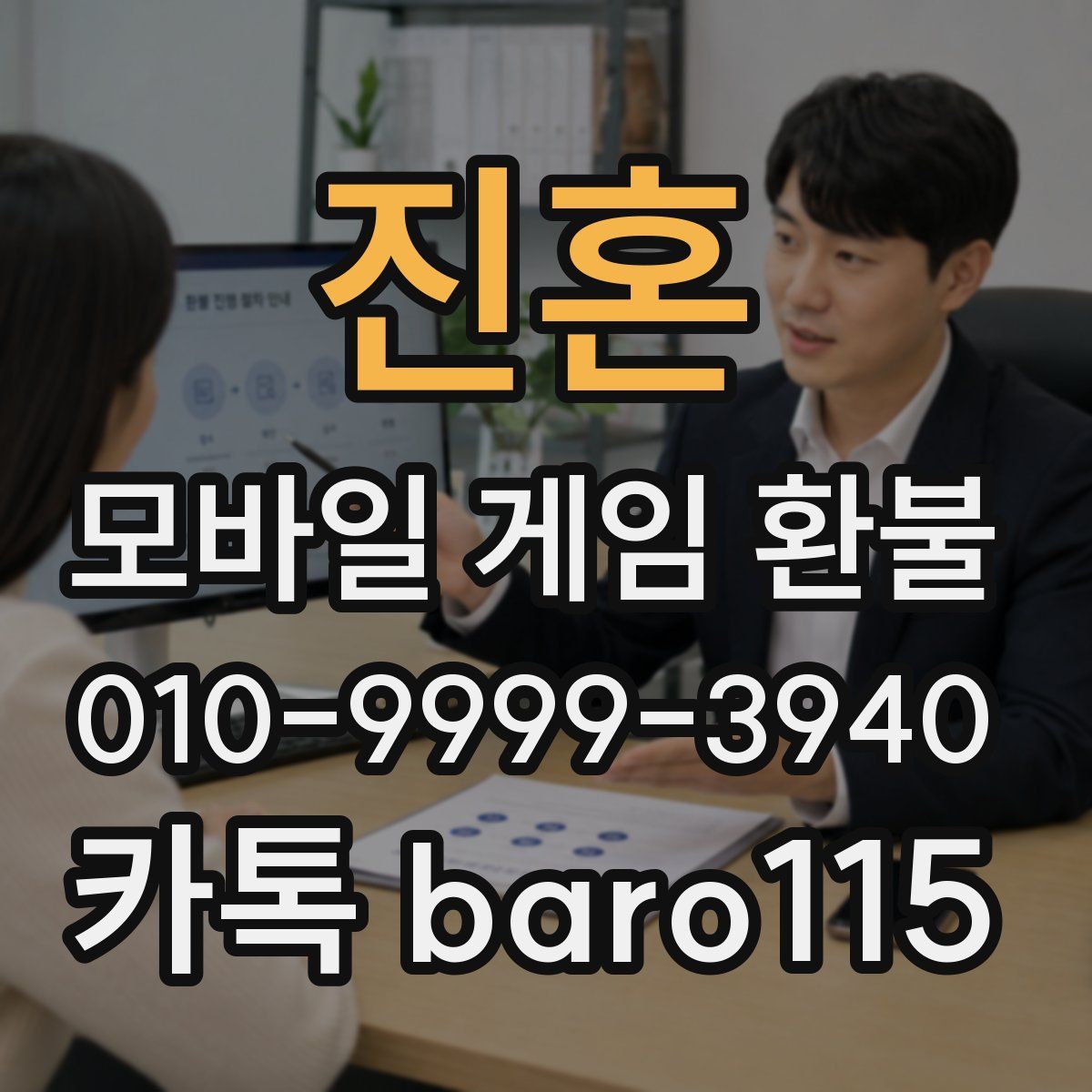 진혼 환불