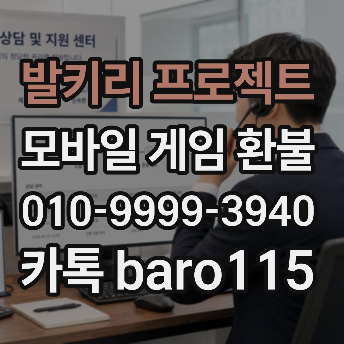 발키리 프로젝트 환불