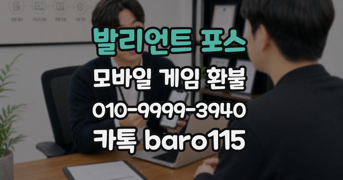 발리언트 포스 환불