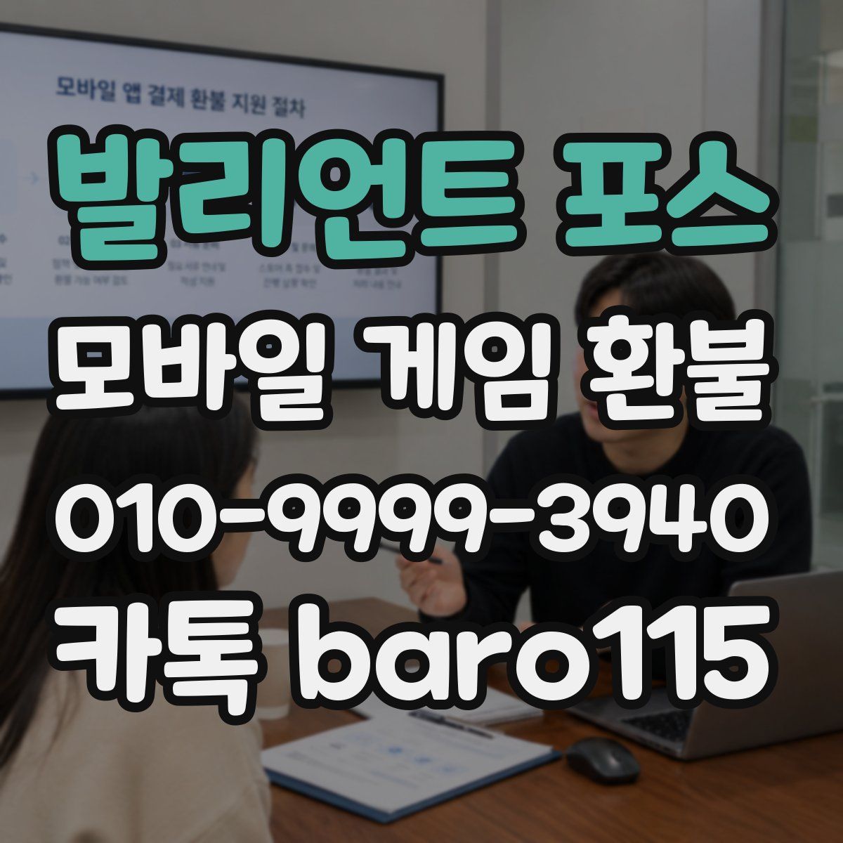 발리언트 포스 환불