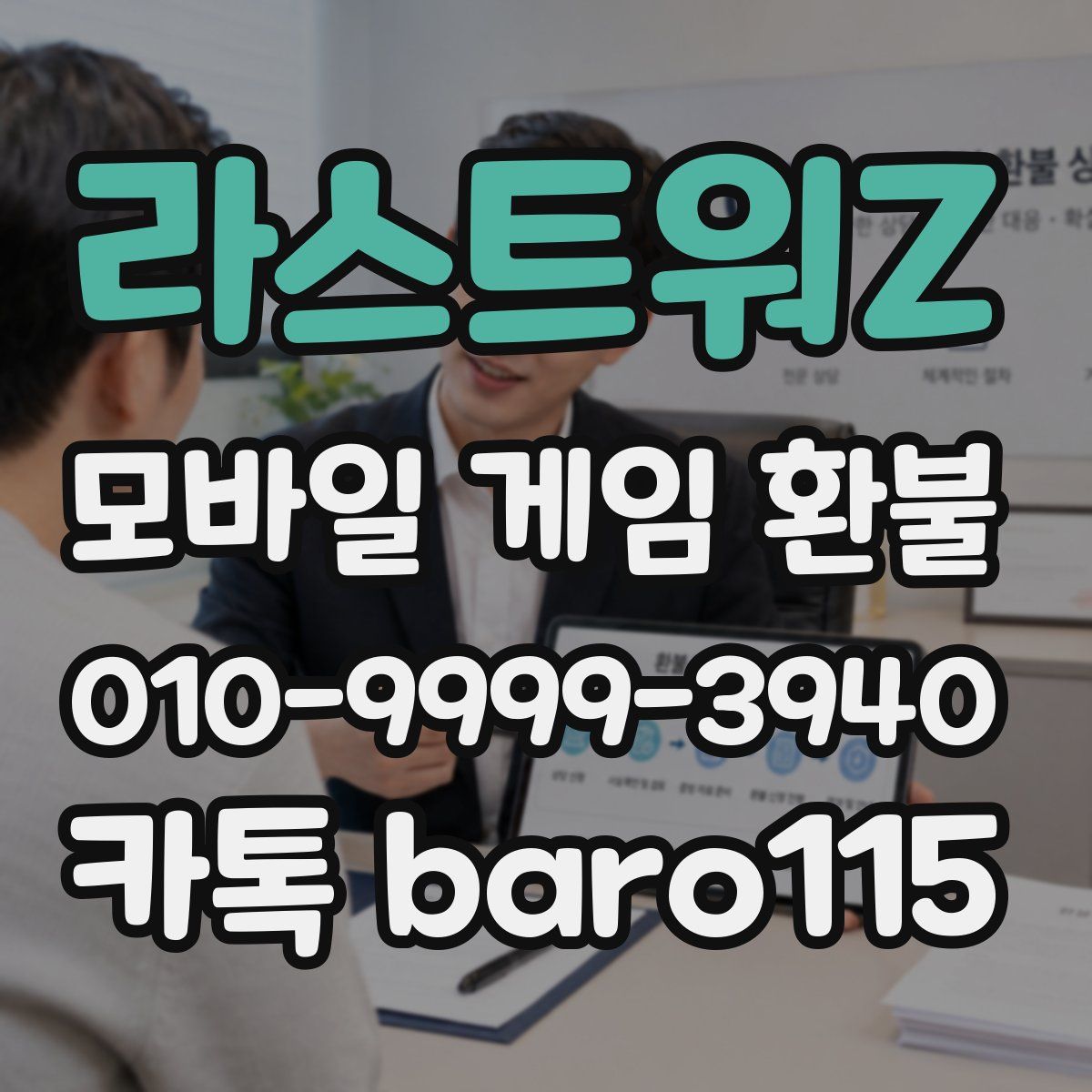 라스트워Z 환불