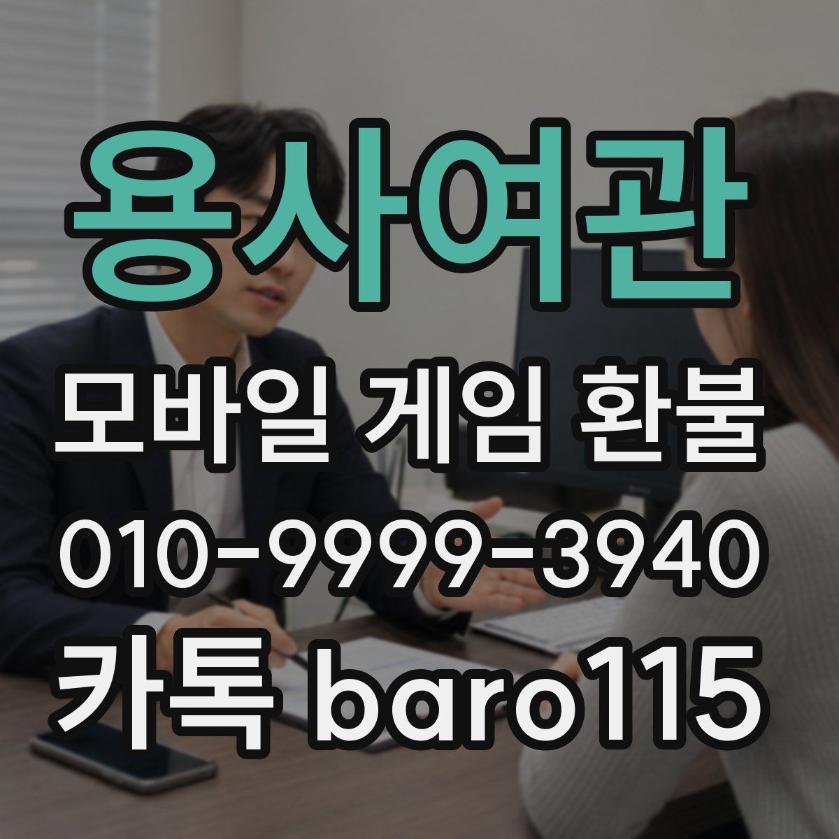 용사여관 환불