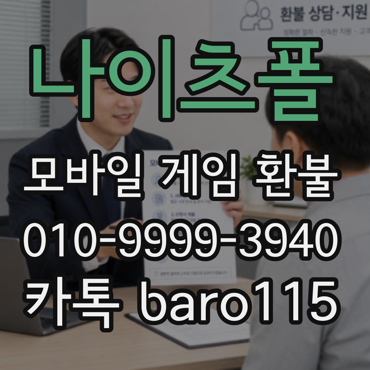 나이츠폴 환불