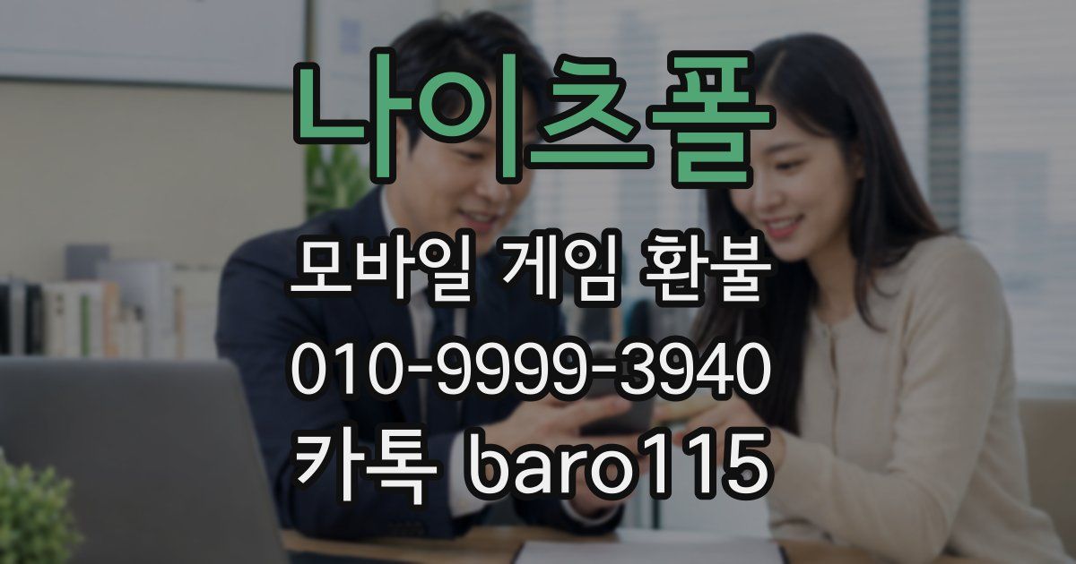 나이츠폴 환불