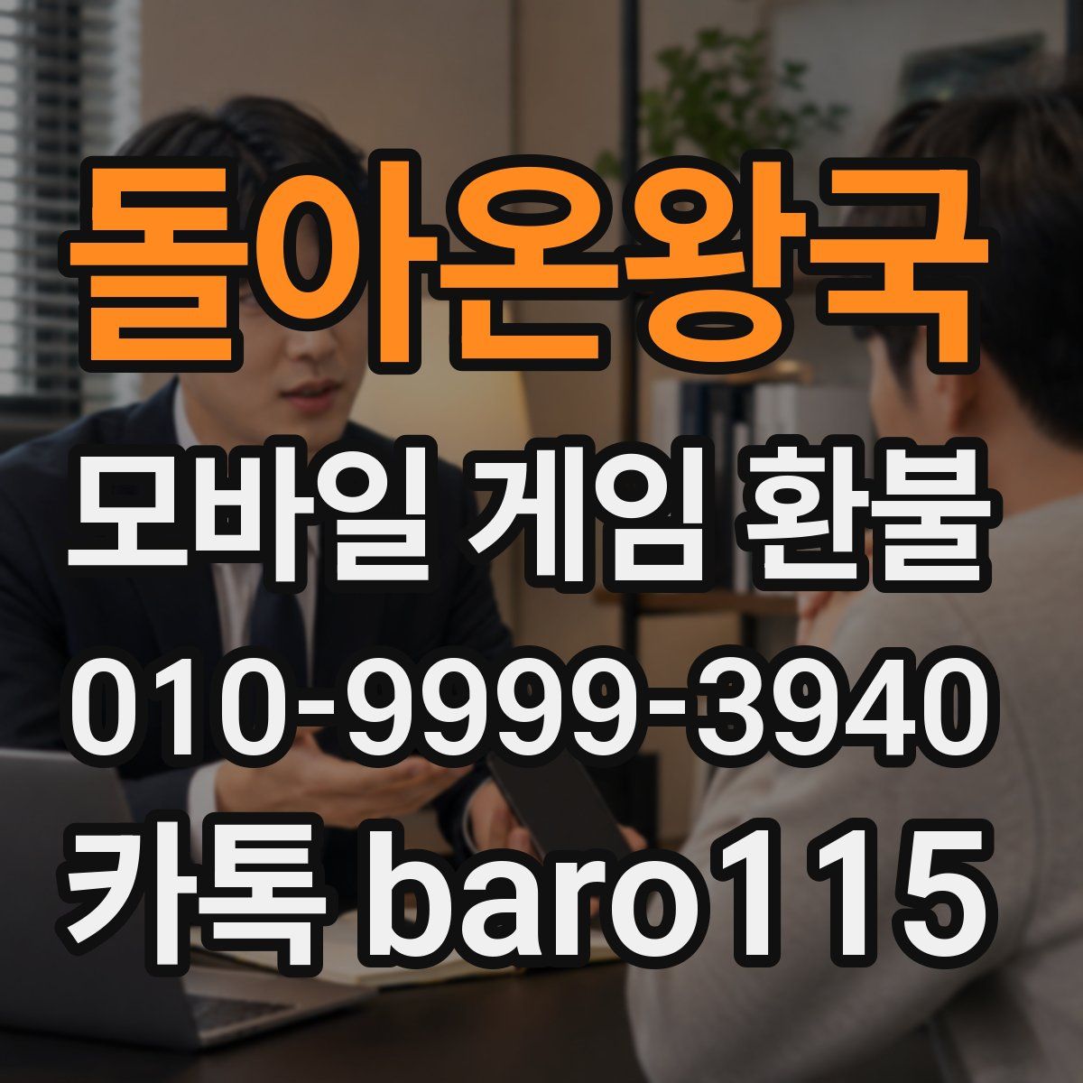 돌아온왕국 환불
