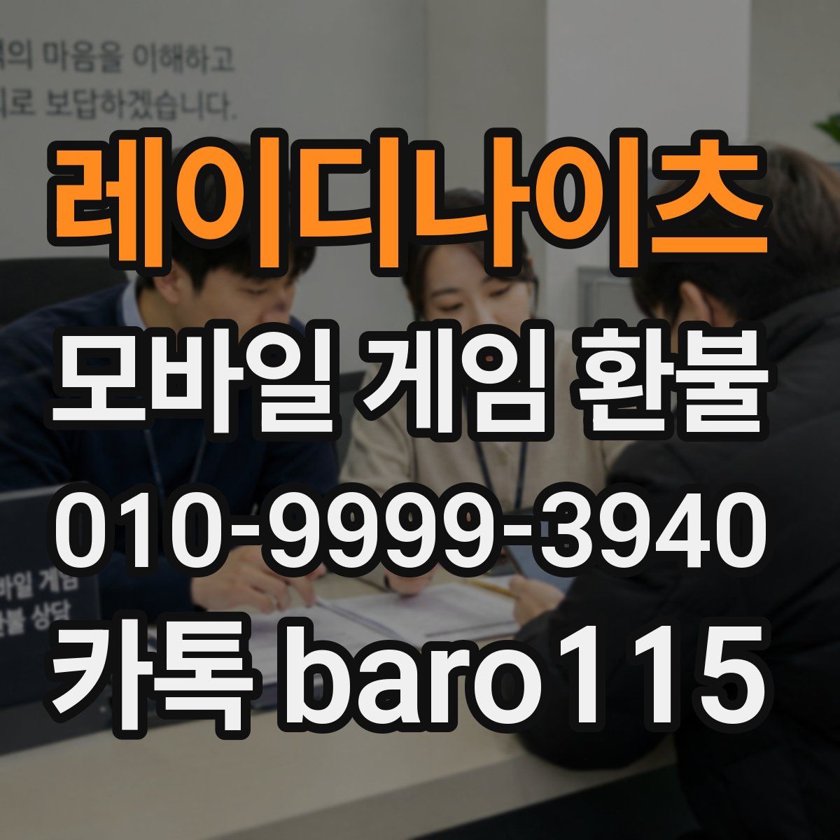 레이디나이츠 환불