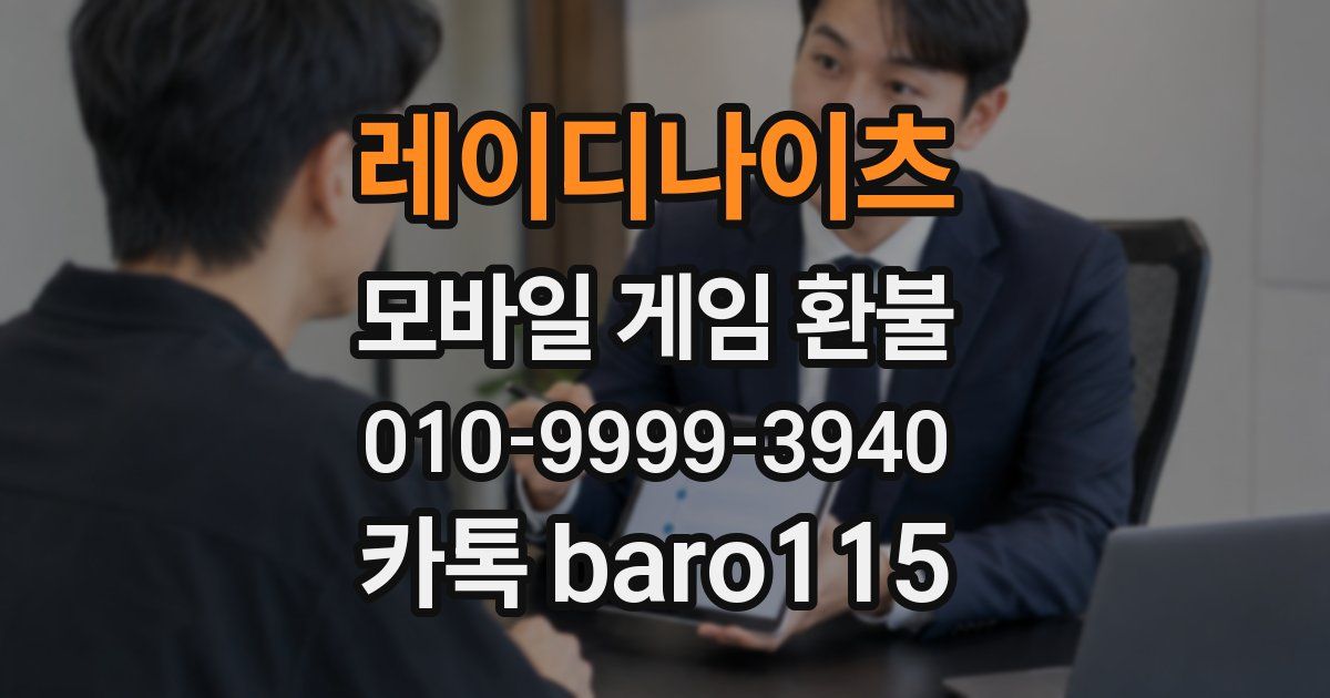 레이디나이츠 환불