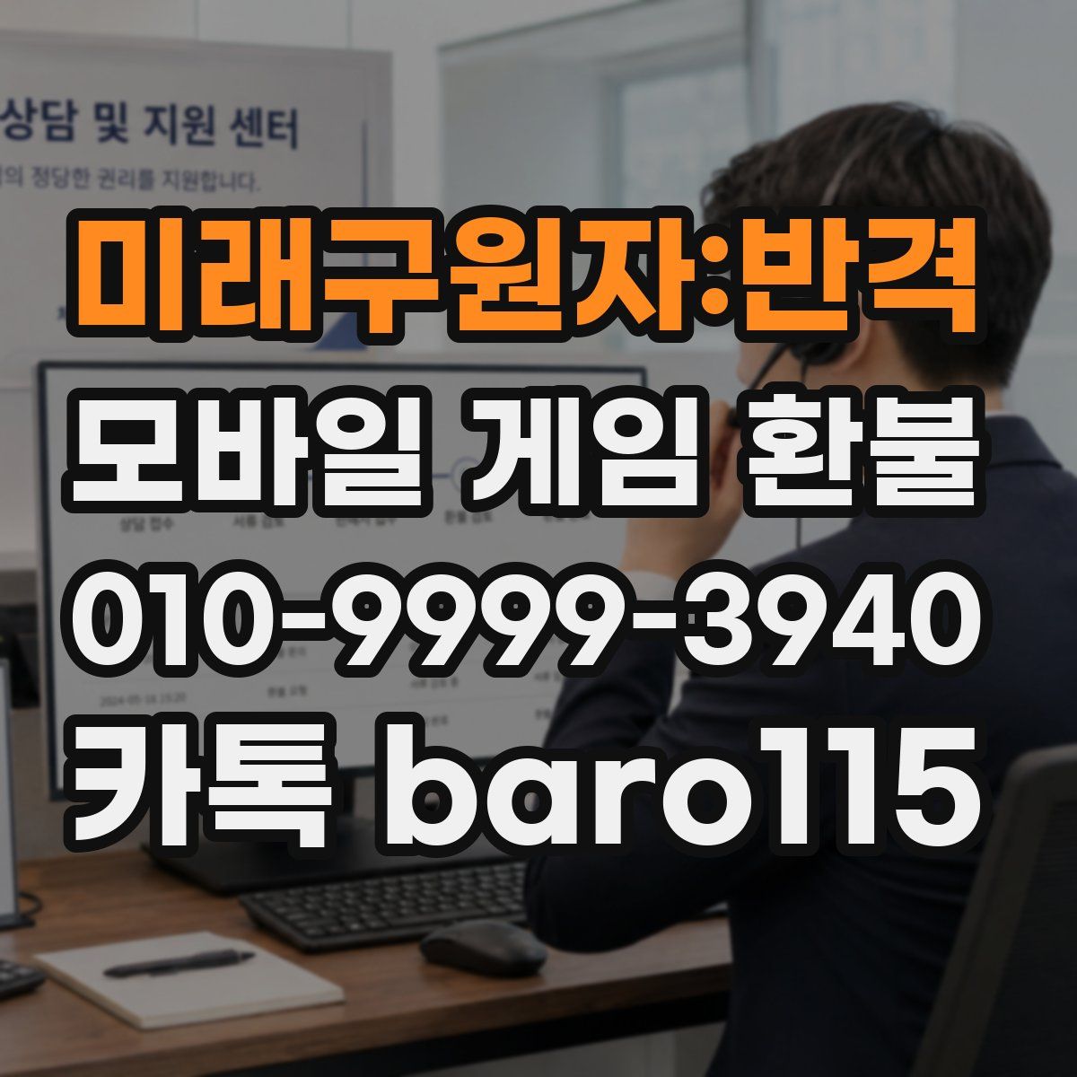 미래구원자:반격 환불