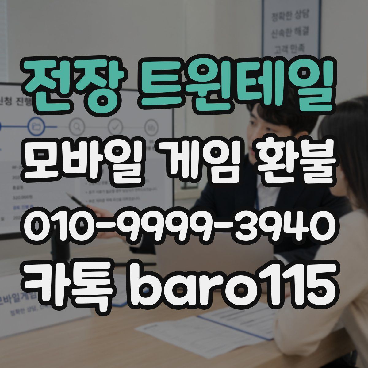 전장 트윈테일 환불