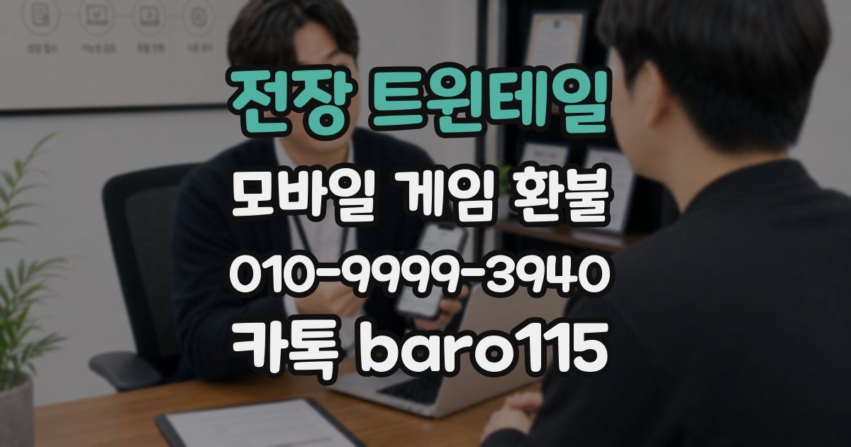 전장 트윈테일 환불