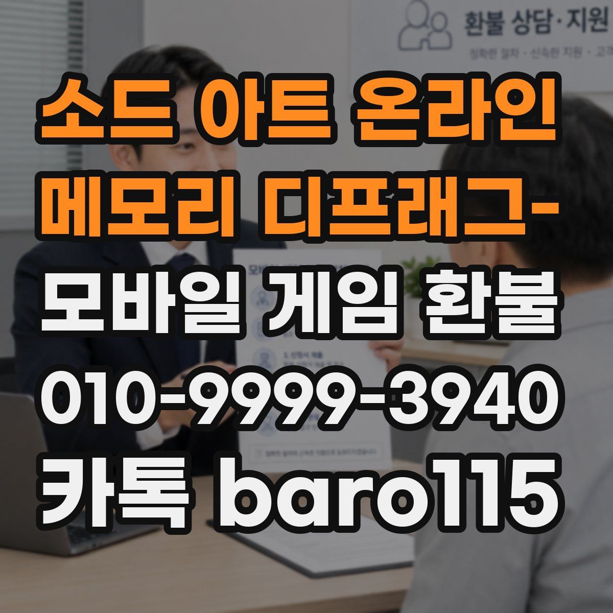 소드 아트 온라인 -메모리 디프래그- 환불