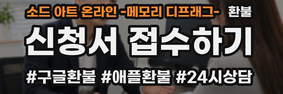 소드 아트 온라인 -메모리 디프래그- 환불