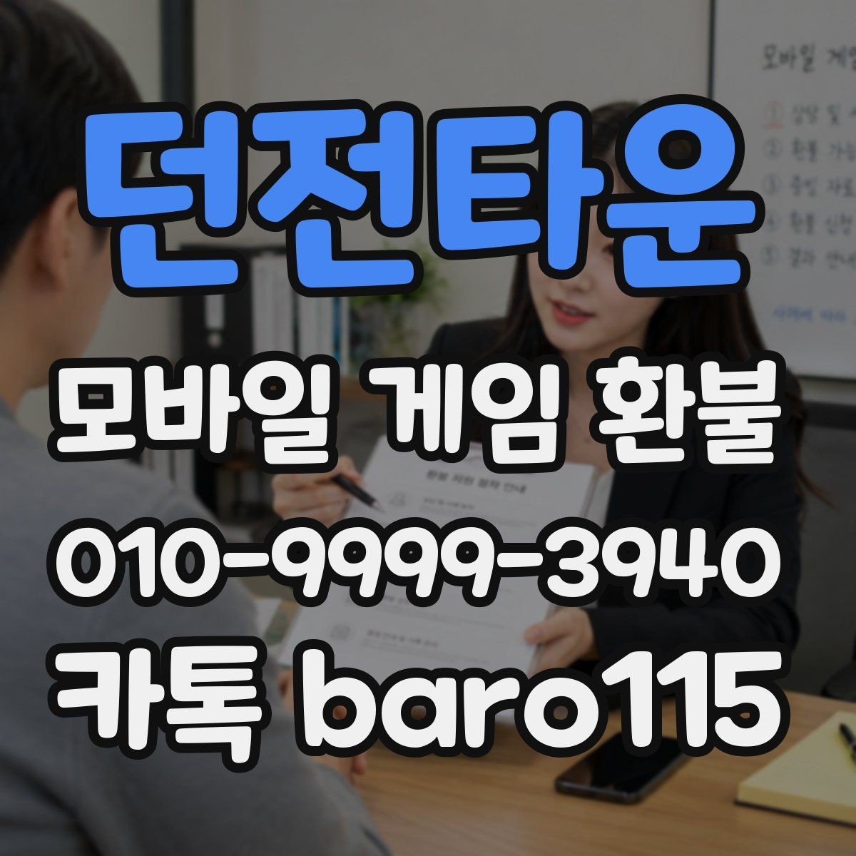 던전타운 환불 계정 연결 상태와 구매 이력을 같이 보는 이유