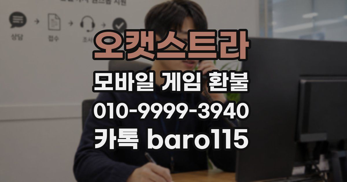 오캣스트라 환불