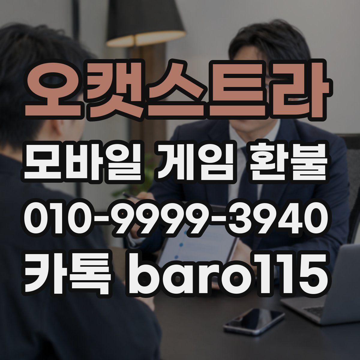 오캣스트라 환불