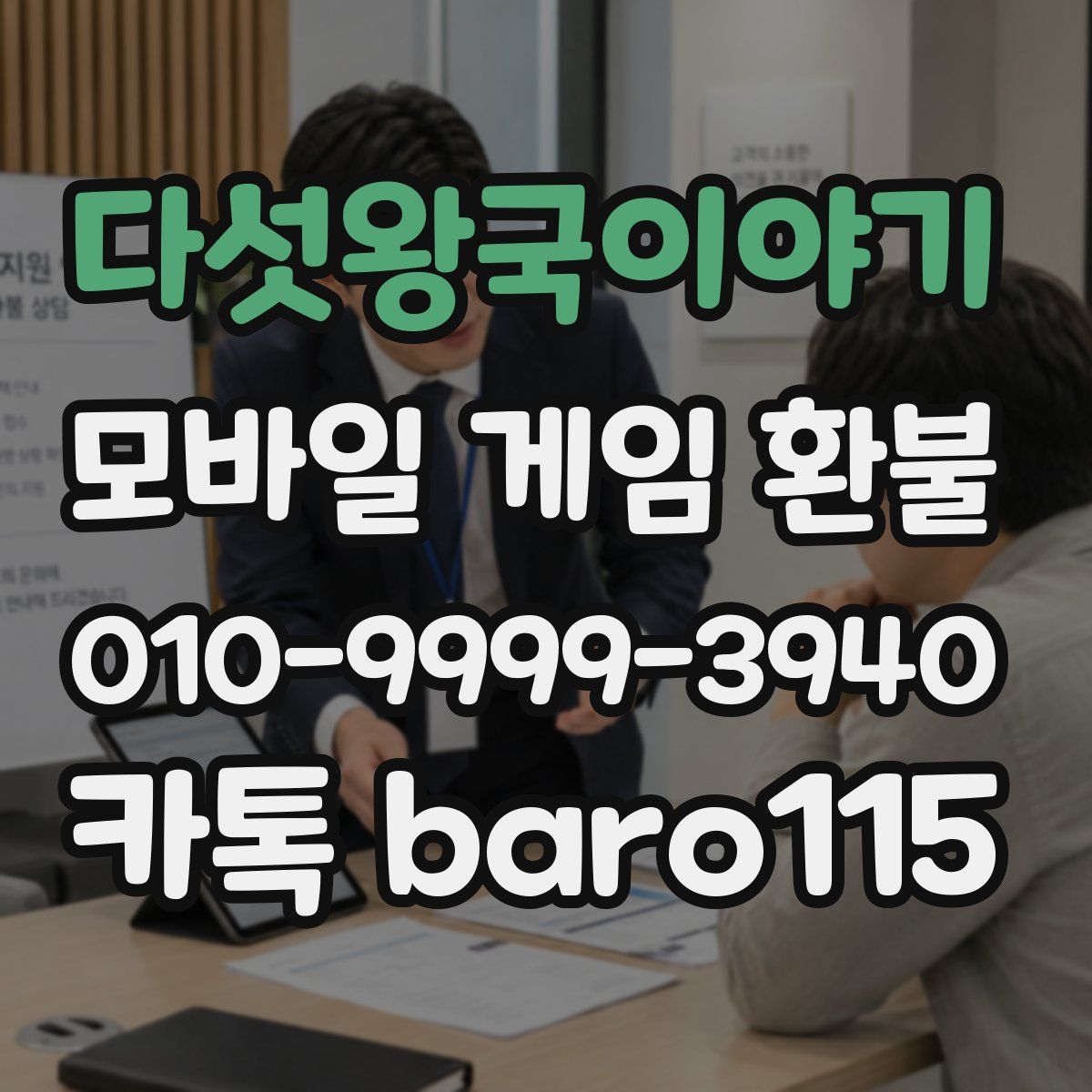 다섯왕국이야기 환불