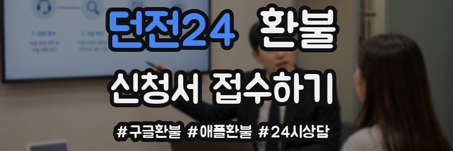 던전24 환불