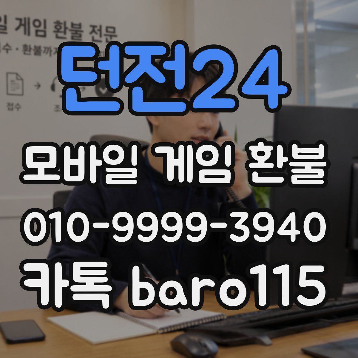 던전24 환불