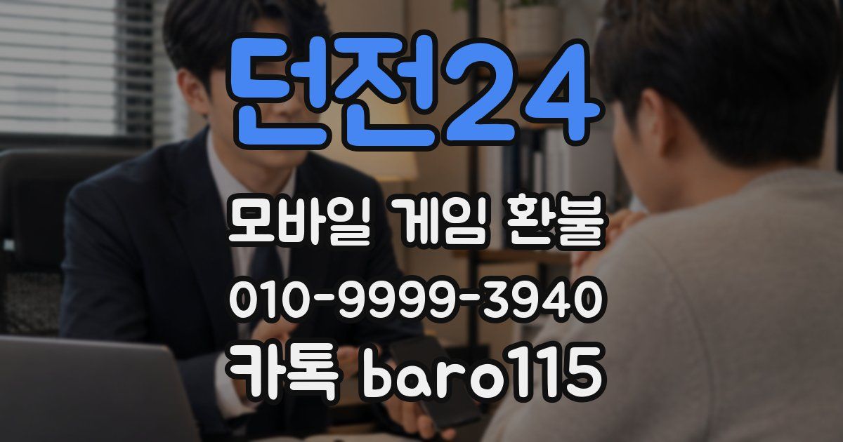 던전24 환불