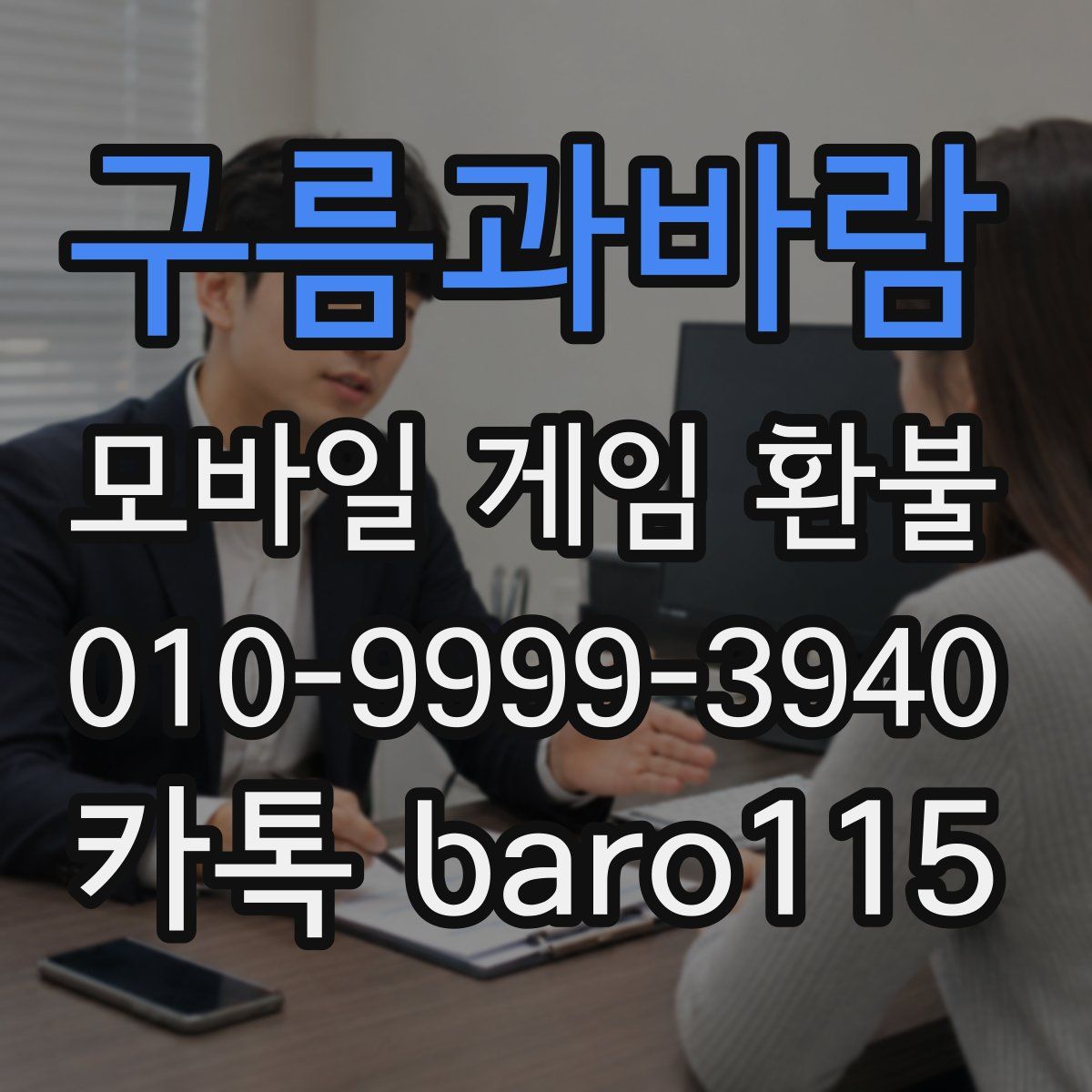 구름과바람 환불