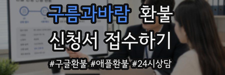 구름과바람 환불