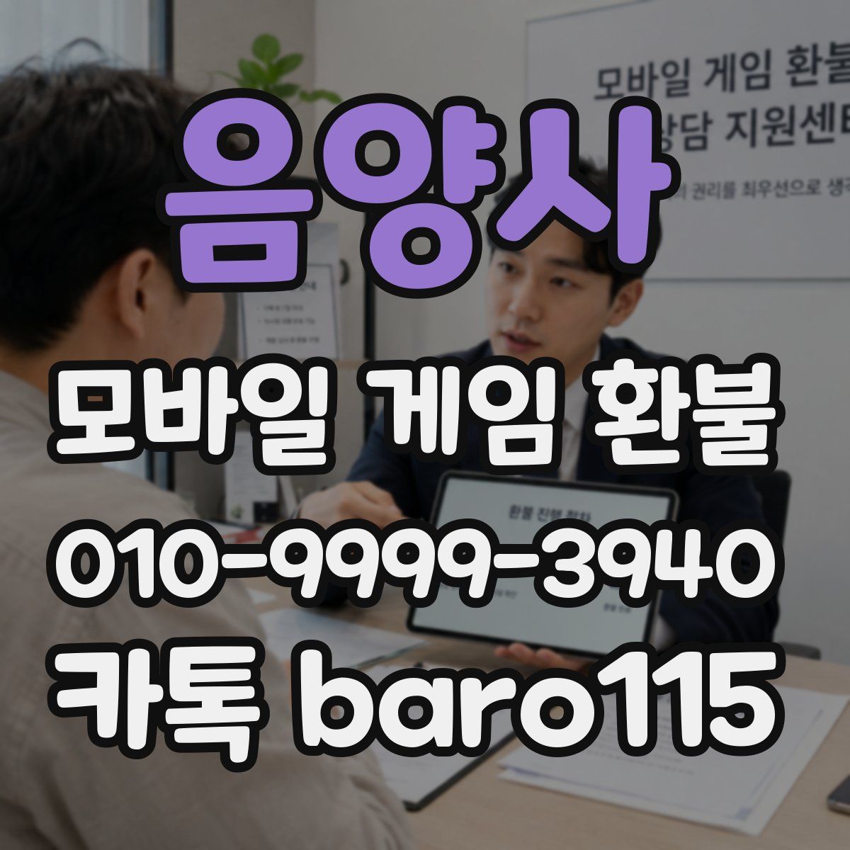 음양사 환불