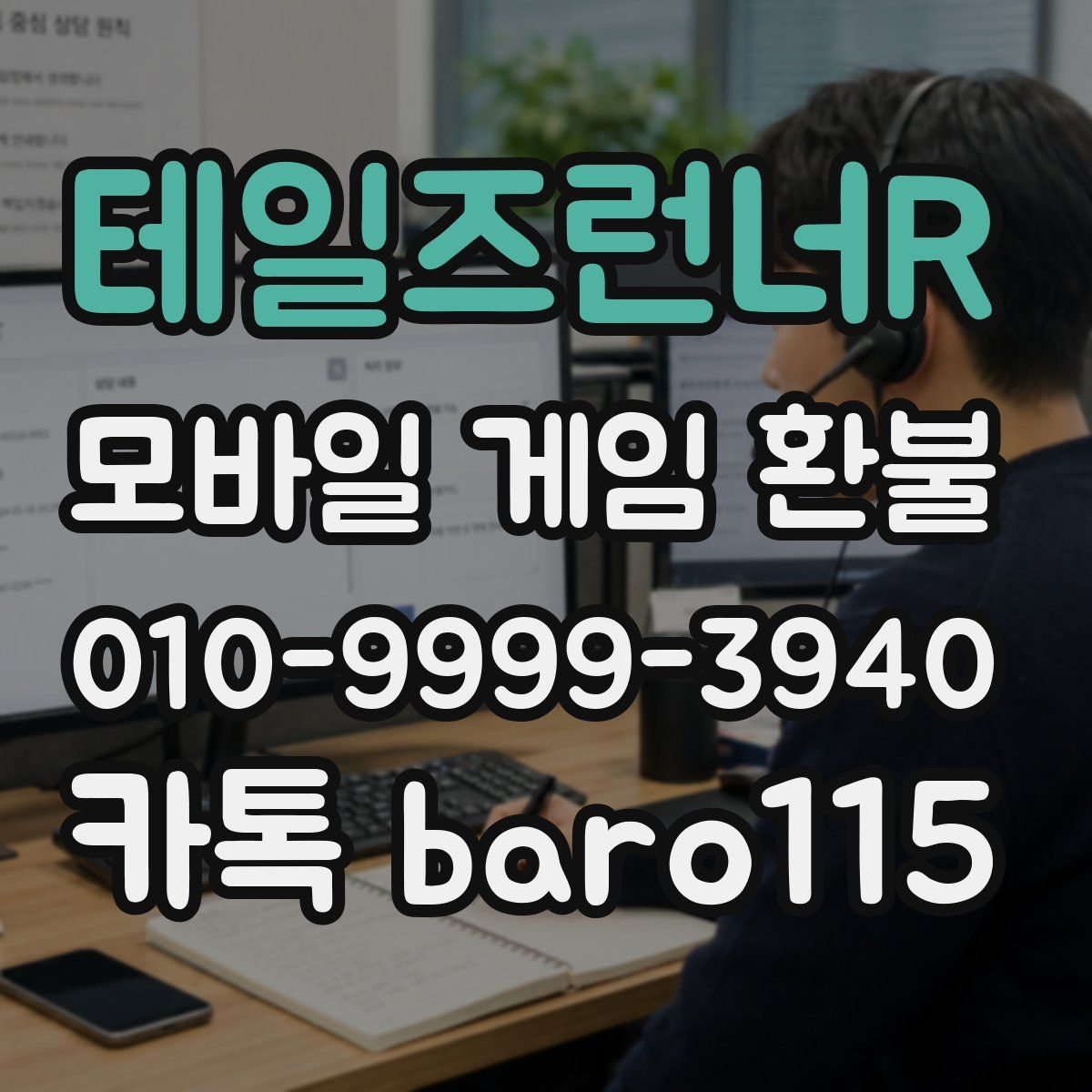 테일즈런너R 환불