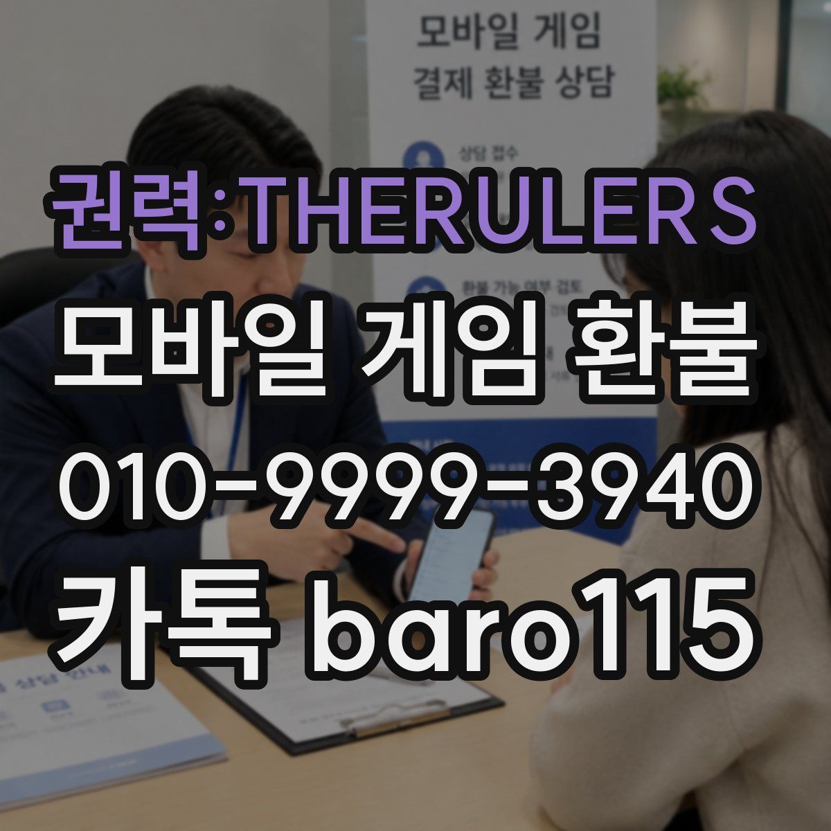 권력:THERULERS 환불