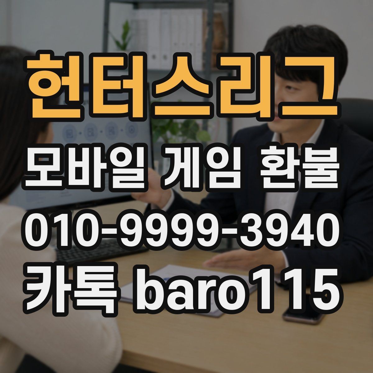 헌터스리그 환불 애플 ID 결제 이력 보는 법