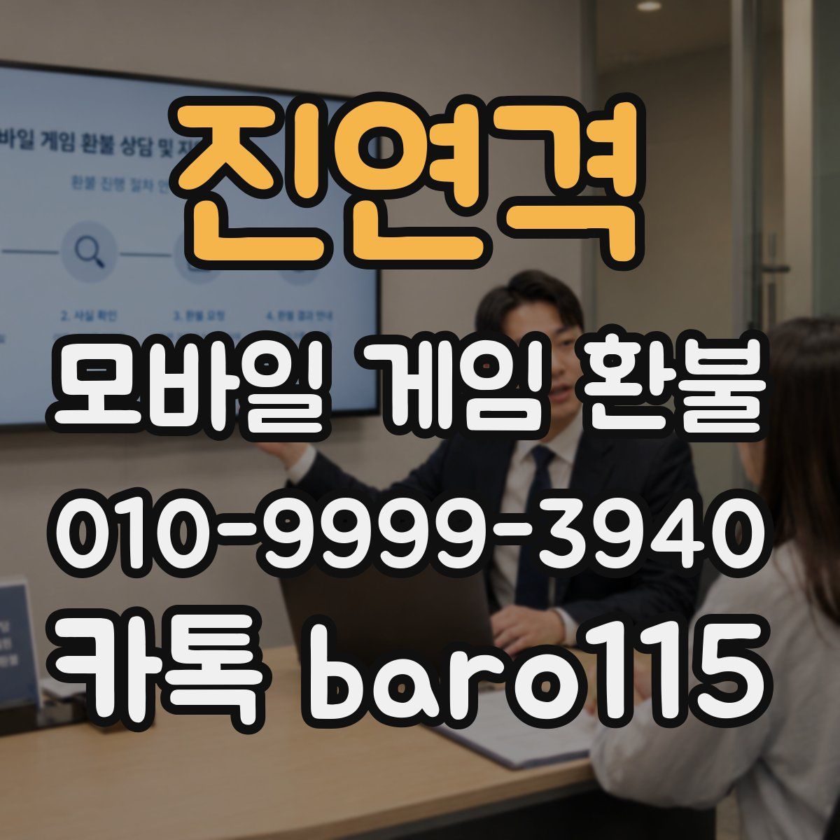 진연격 환불