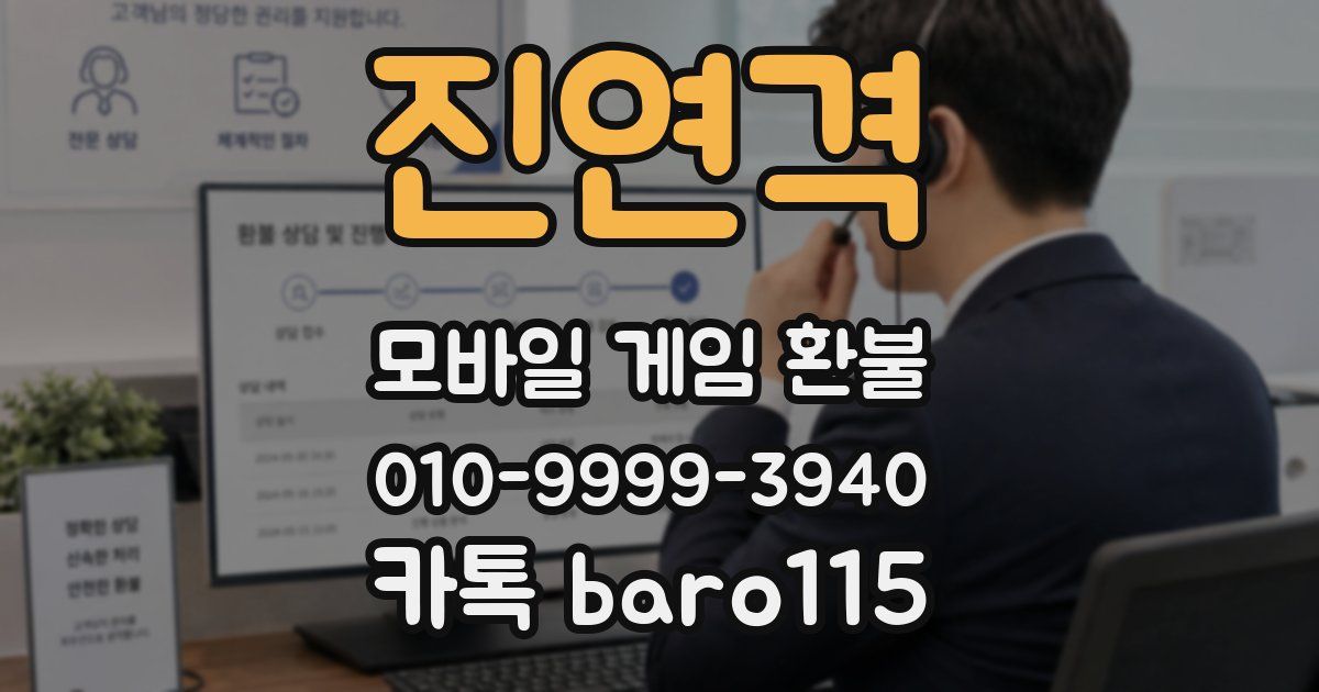 진연격 환불