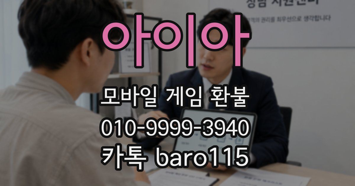 아이아 환불