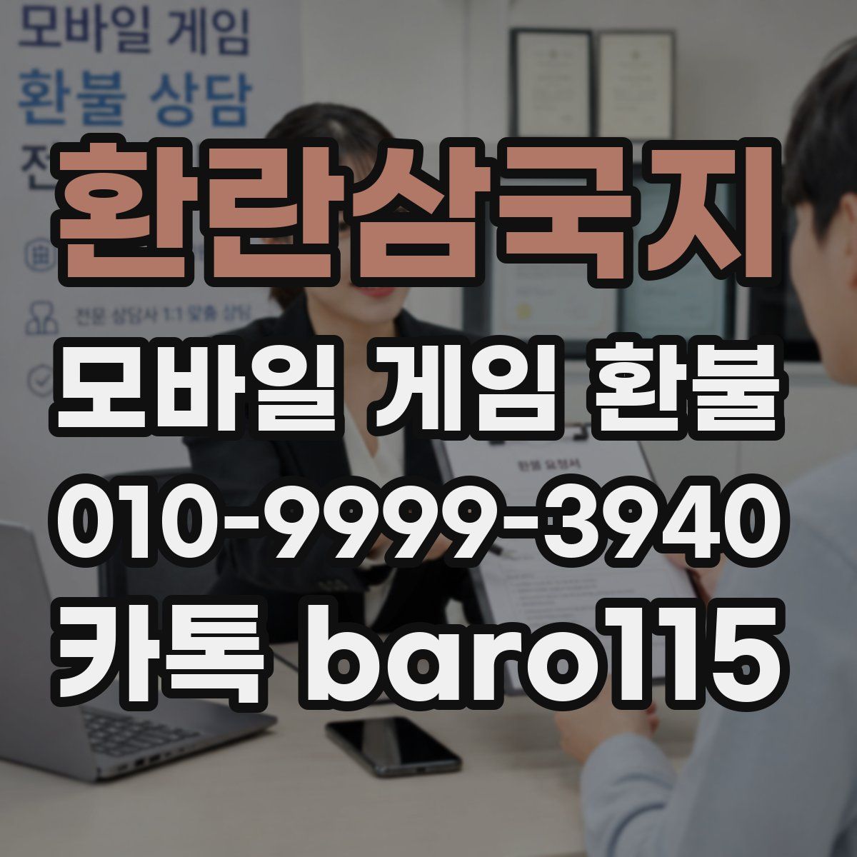 환란삼국지 환불