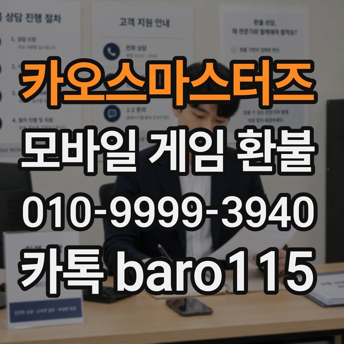 카오스마스터즈 환불 앱스토어 구매 항목을 확인할 때 보는 기준