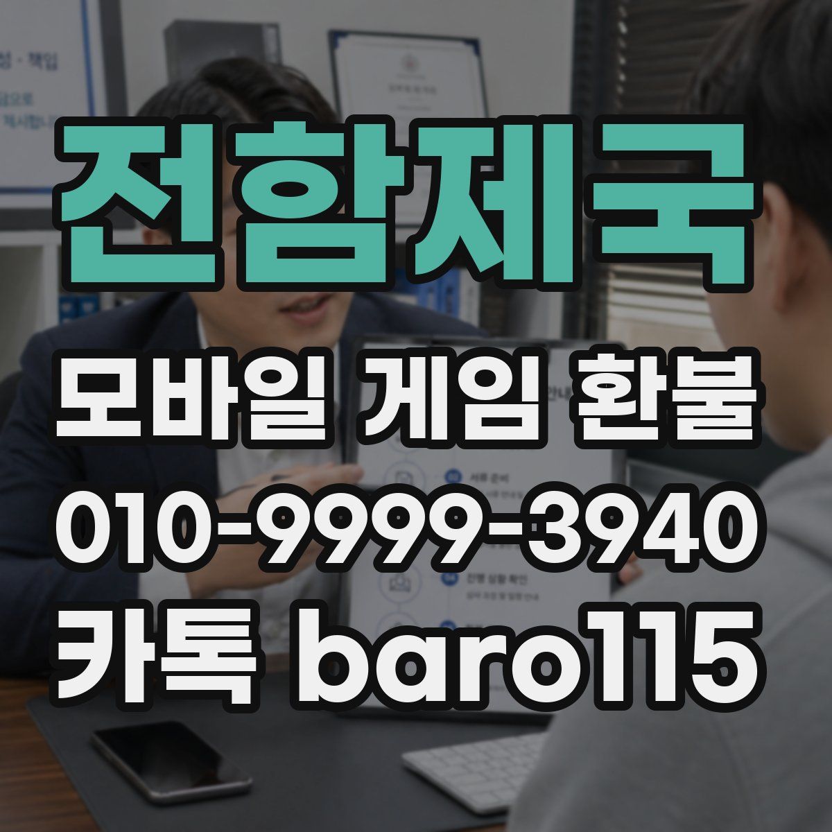 전함제국 환불