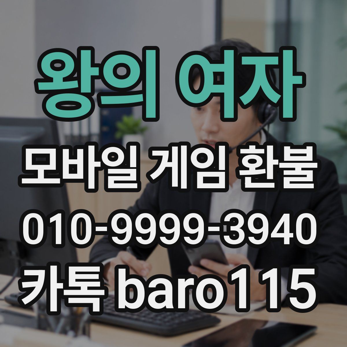 왕의 여자 환불