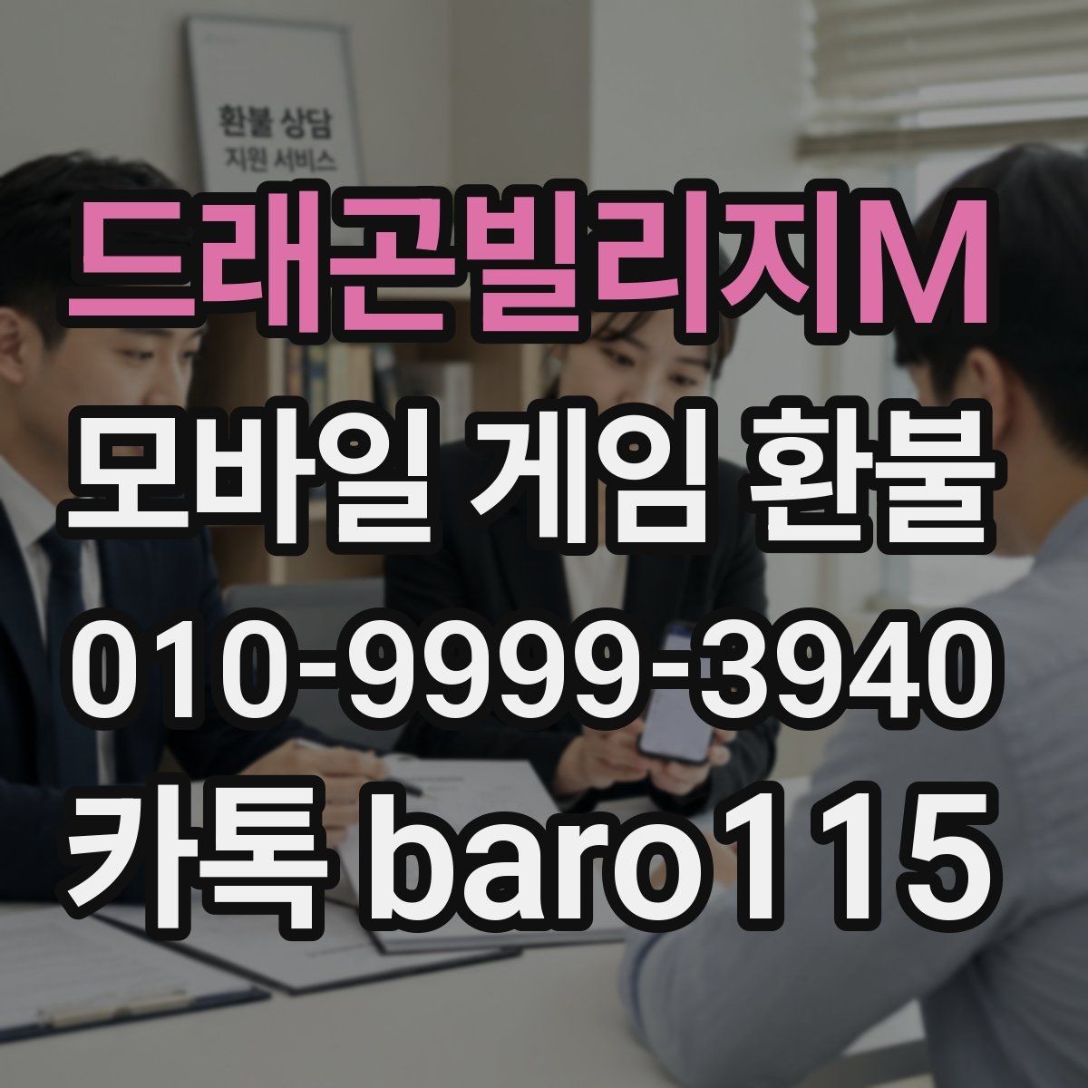 드래곤빌리지M 환불 신청 전에 구매 내역을 정리하는 순서