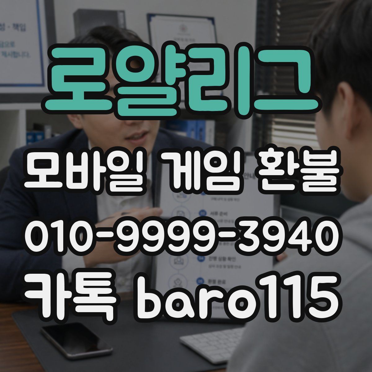 로얄리그 환불