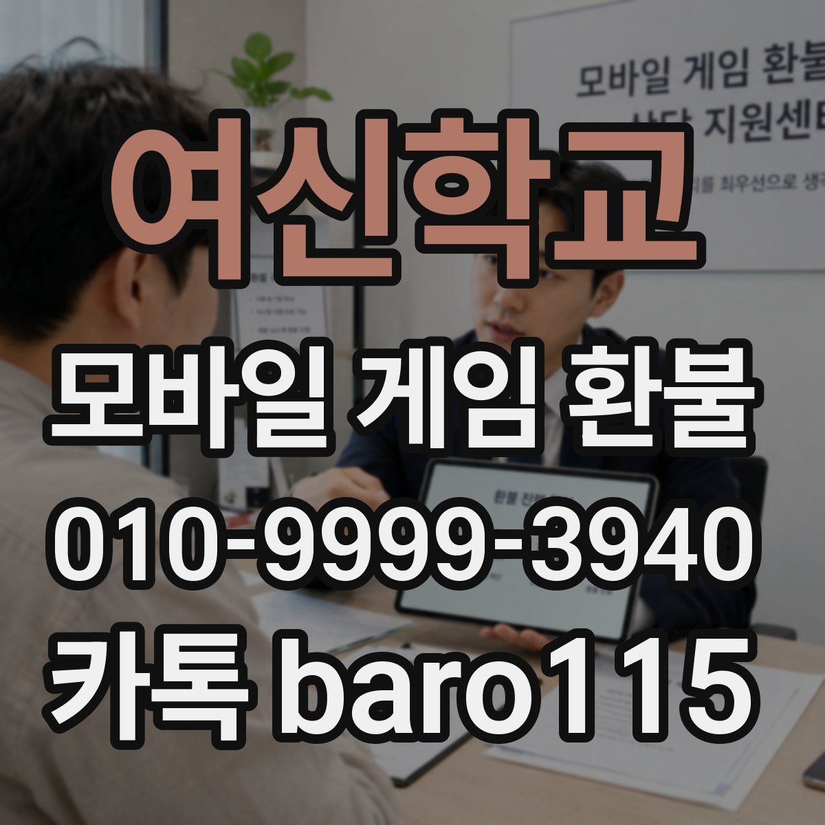 여신학교 환불