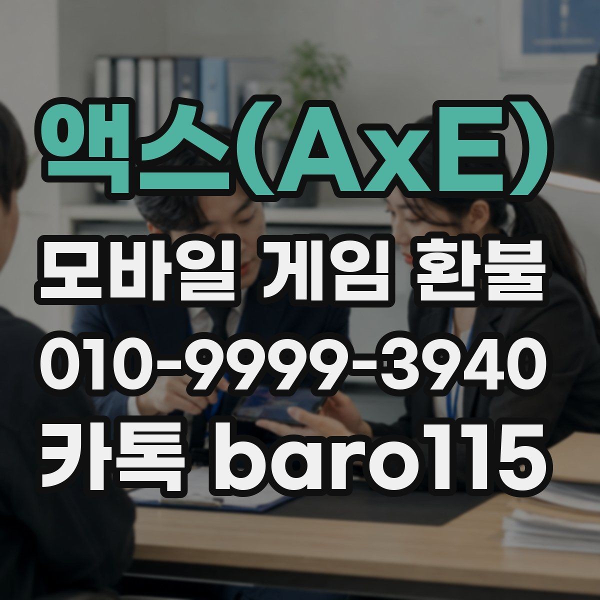 액스(AxE) 환불 구글플레이 살펴보기 구매 내역을 확인할 때 보는 항목