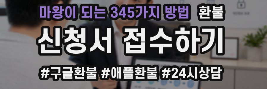 마왕이 되는 345가지 방법 환불