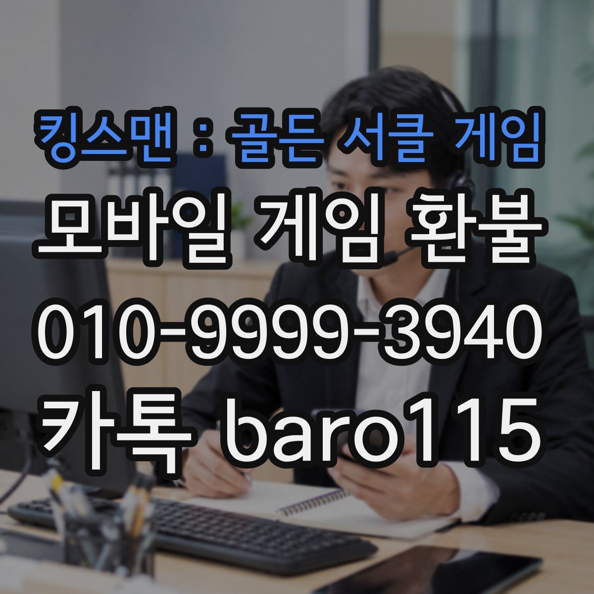 킹스맨 : 골든 서클 게임 환불